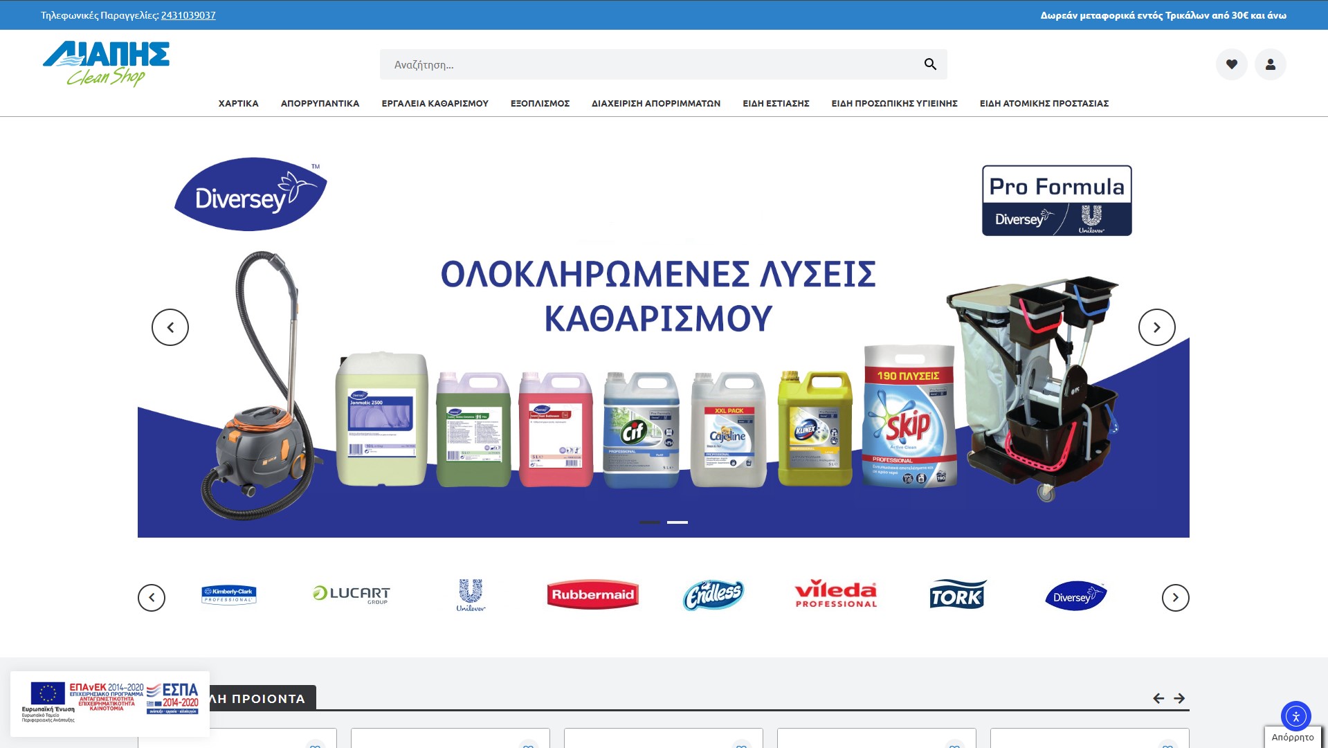 Liapis Clean Shop